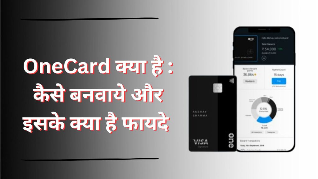 OneCard क्या है कैसे बनवाये और इसके क्या है फायदे