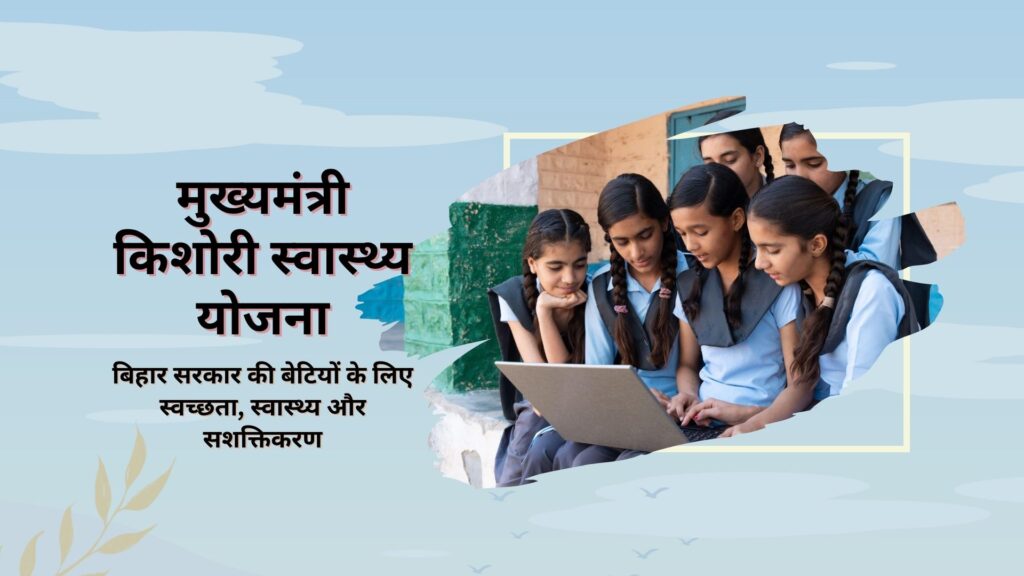 Mukhyamantri Kishori Swasthya Yojna